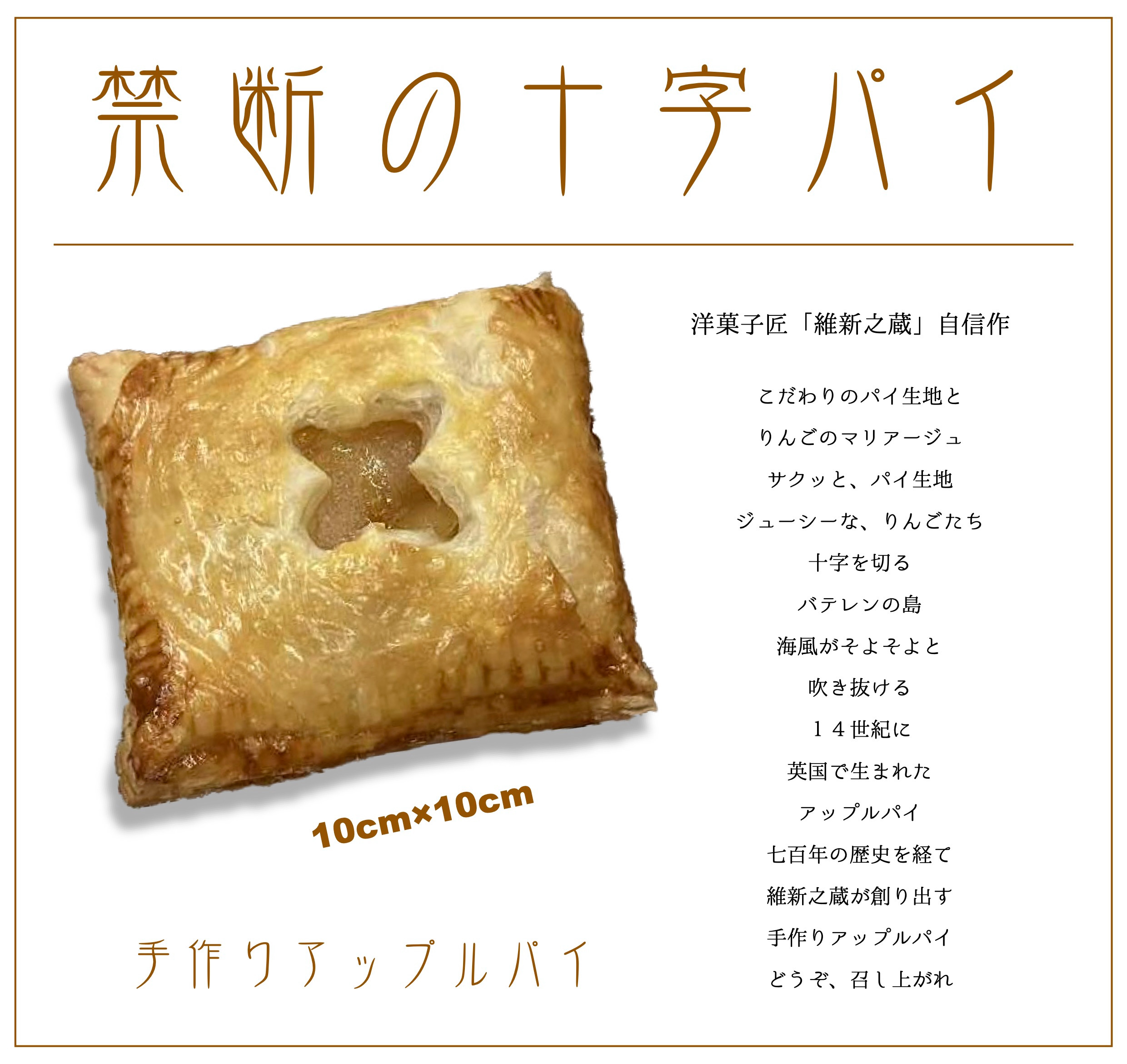 禁断の十字パイ