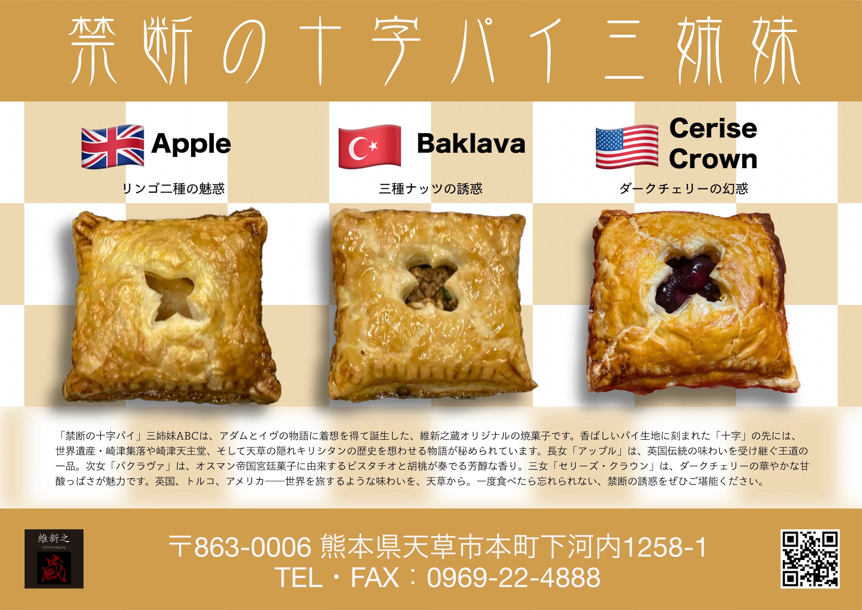 禁断の十字パイ